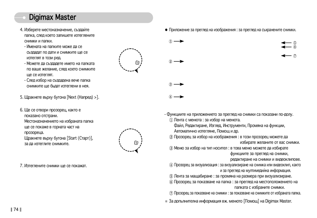 Samsung EC-S830ZBDA/E3, EC-S830ZSDA/E3 manual ËÁ·Ë‡ÚÂ ÊÂÎ‡ÌËÚÂ ÓÚ ‚‡Ò Òìëïíë, ‡ÔÍ‡Ú‡ Ò ËÁ·‡ÌËÚÂ Òìëïíë 