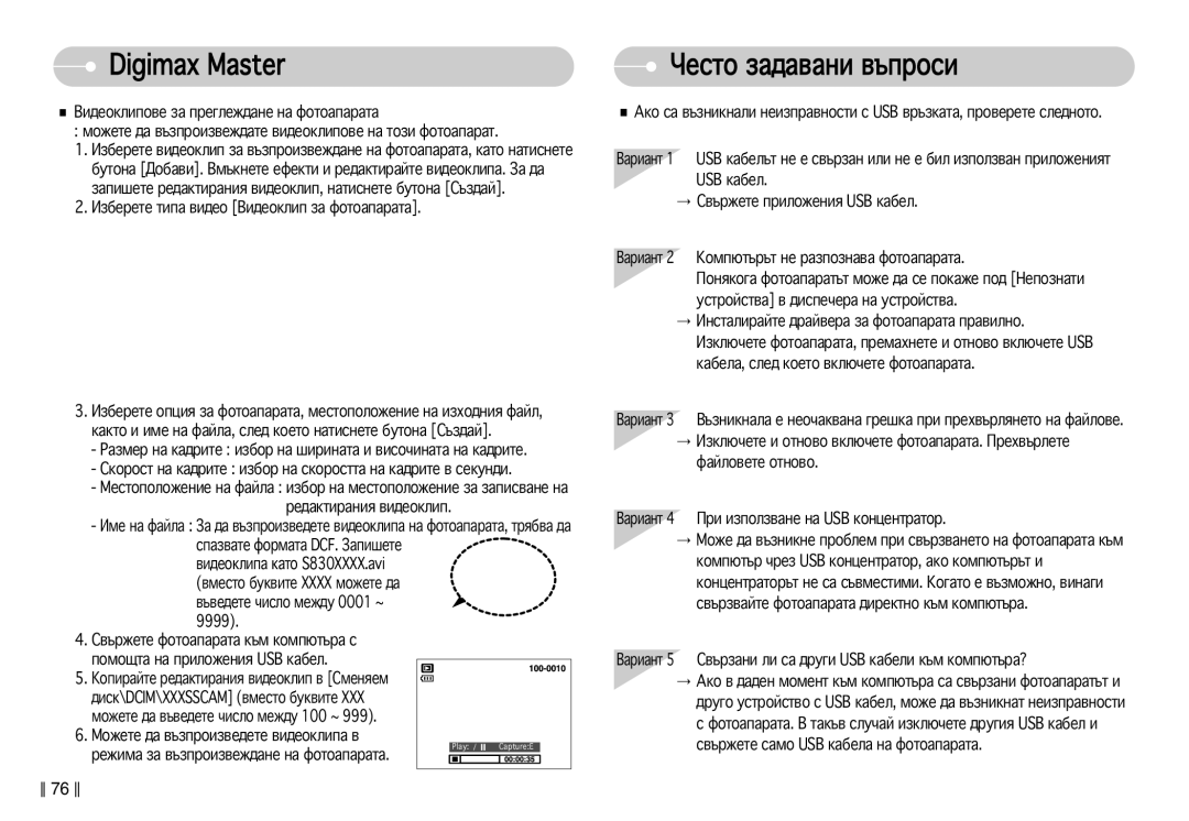 Samsung EC-S830ZBDA/E3, EC-S830ZSDA/E3 manual Óâòúó Á‡‰‡‚‡Ìë ‚˙Ôóòë, Àá·Ââúâ Úëô‡ ‚Ë‰Âó Çë‰Âóíîëô Á‡ Ùóúó‡Ô‡‡Ú‡ 