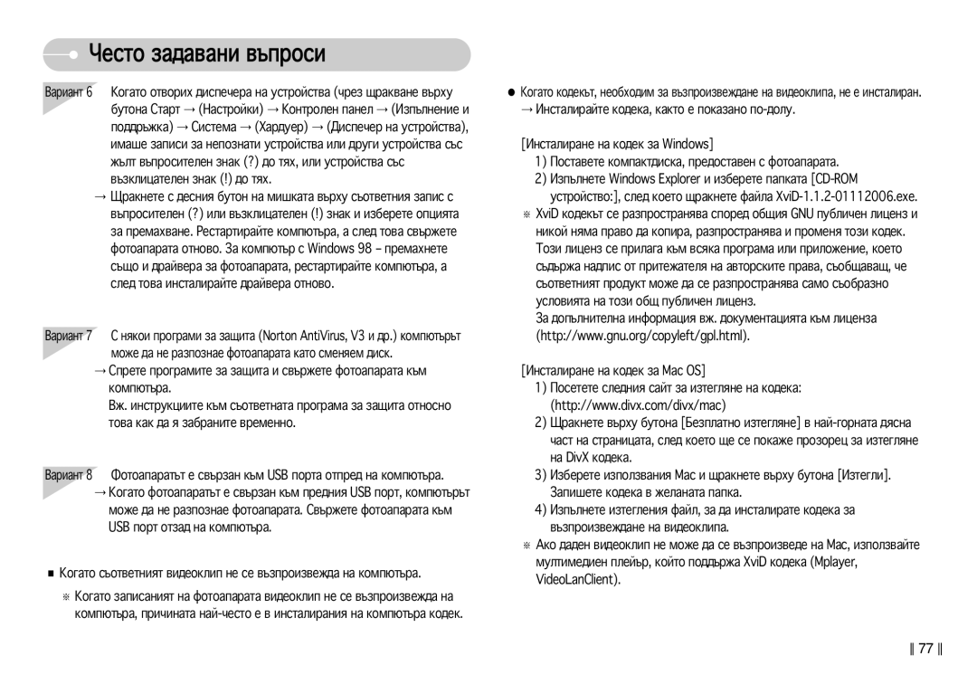 Samsung EC-S830ZSDA/E3, EC-S830ZBDA/E3 manual ËËÒÚÂÏ‡ ï‡‰ÛÂ ÑËÒÔÂ˜Â Ì‡ ÛÒÚÓÈÒÚ‚‡ 