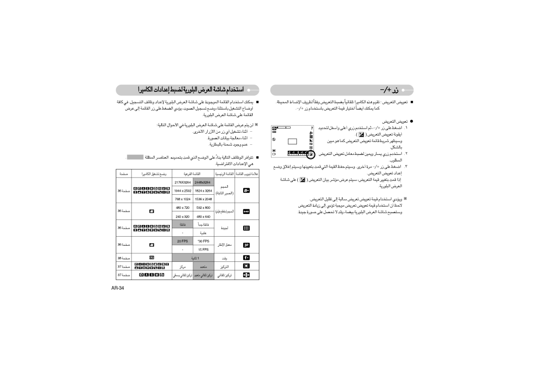 Samsung EC-S850ZBBA/CA, EC-S850ZSBM/E1, EC-S850ZBBM/E1, EC-S850ZBBA/E1, EC-S850ZSBJ/E1, EC-S850ZSBA/CA manual AJq∞U, AR-34 