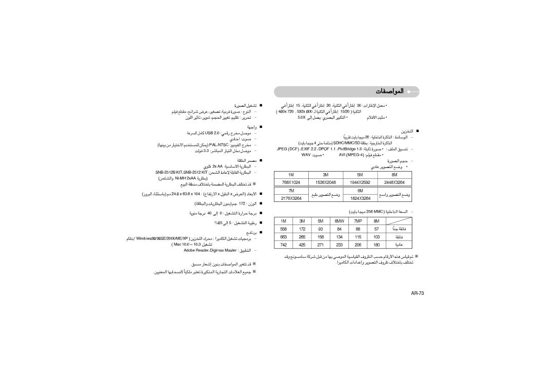 Samsung EC-S850ZBBA/IN, EC-S850ZSBM/E1, EC-S850ZBBM/E1 manual AUs∞Ë« iN-HM AAx2 DU¸¥W, Lu«ÅHU‹∞«, Öâ≠« X∏∂±, UœÍ√ Åu‹, AR-73 