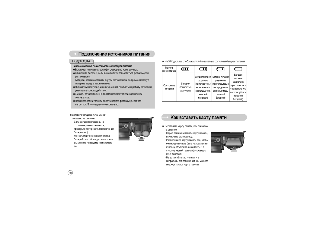 Samsung EC-S850ZSAA, EC-S850ZSBM/E1, EC-S850ZBBM/E1, STW-S850S, STW-S850B manual ‡Í ‚ÒÚ‡‚ËÚ¸ Í‡ÚÛ Ô‡ÏﬂÚË, Ôóîìóòú¸˛, ‡ﬂÊÂÌ‡ 