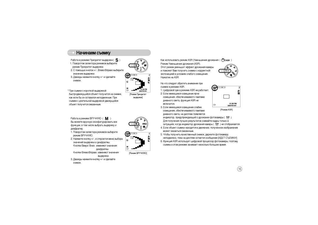 Samsung EC-S850ZBBH/E1 manual ˙Âïíâ ‚ Âêëïâ Asr, ÓÒ‚Â˘ÂÌËﬂ, Ó·ÂÒÔÂ˜Ë‚‡ÂÏÓ„Ó Î‡ÏÔ‡ÏË, ‰ÌÂ‚ÌÓ„Ó Ò‚ÂÚ‡, Ì‡ ‰ËÒÔÎÂÂ ÔÓﬂ‚ÎﬂÂÚÒﬂ 