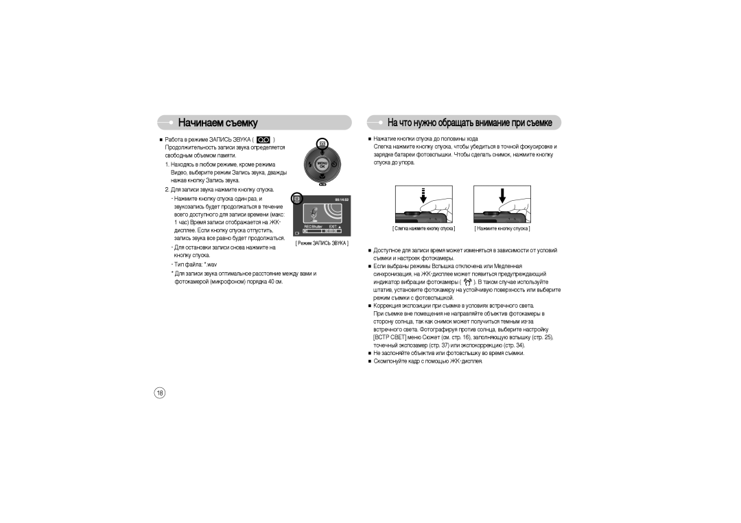 Samsung EC-S850ZBBD/E1, EC-S850ZSBM/E1, EC-S850ZBBM/E1, STW-S850S ‰ËÒÔÎÂÂ. Öòîë Íìóôíû ÒÔÛÒÍ‡ ÓÚÔÛÒÚËÚ¸, ÍËÔ Ù‡ÈÎ‡ *.wav 