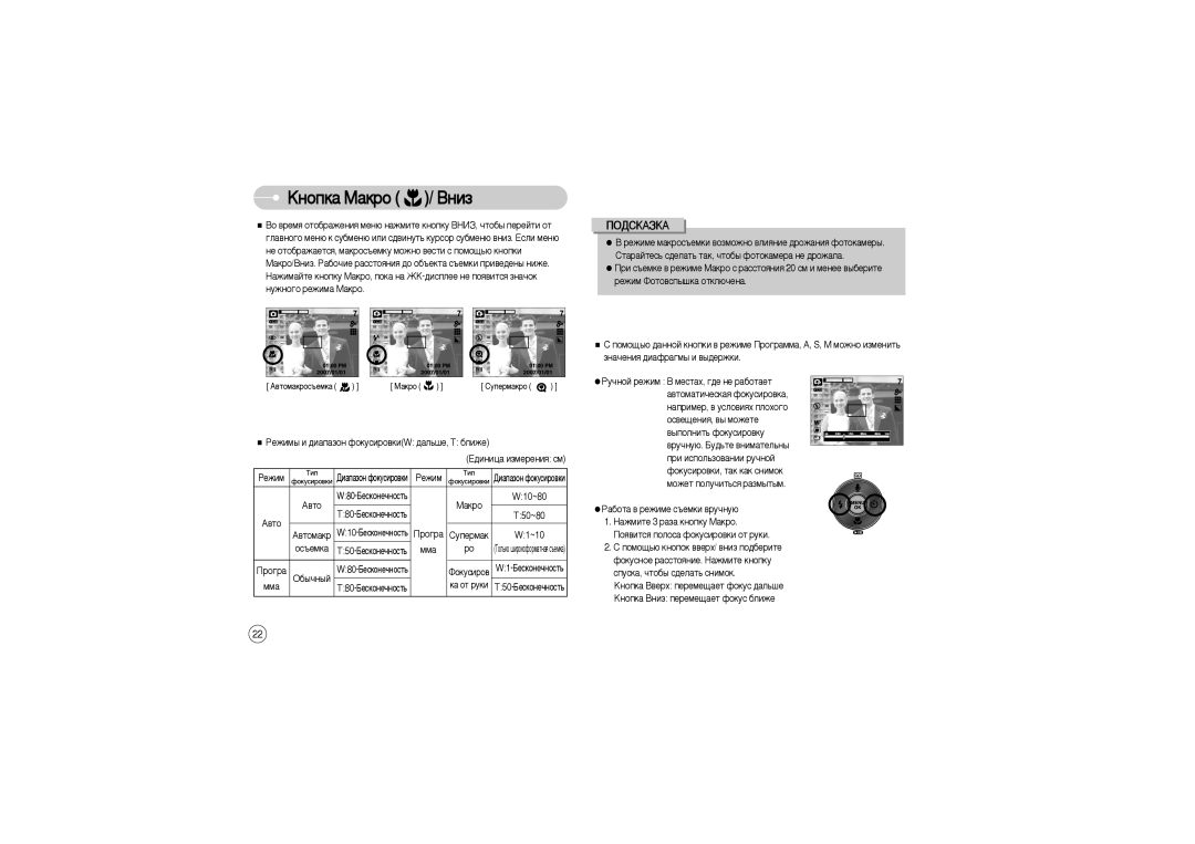 Samsung EC-S850ZBBC/E1, EC-S850ZSBM/E1, EC-S850ZBBM/E1, STW-S850S, STW-S850B manual ÄÌÓÔÍ‡ å‡ÍÓ / Çìëá, ‚Úóï‡Í, Óò˙Âïí‡, Ïï‡ 