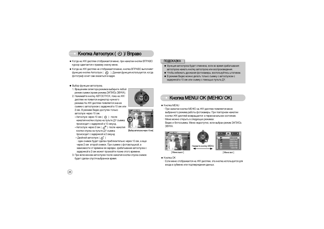 Samsung EC-S850ZSBA/E1 manual Äìóôí‡ Ä‚Úóòôûòí / Çô‡‚Ó, ÄÌÓÔÍ‡ MENU/ OK åÖçû/ éä, ‚ÚÓÒÔÛÒÍ ˜ÂÂÁ 2 ÒÂÍ, ‚Óèìóè ‡‚Úóòôûòí 