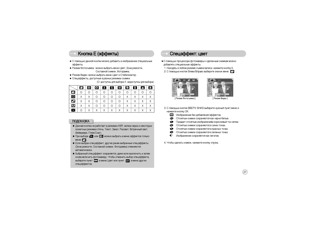 Samsung EC-S850ZSBA/TR, EC-S850ZSBM/E1, EC-S850ZBBM/E1, STW-S850S, STW-S850B, EC-S850ZBBA/E1 Äìóôí‡ Ö ˝Ùùâíú˚, Ëôâˆ˝Ùùâíú ˆ‚Âú 