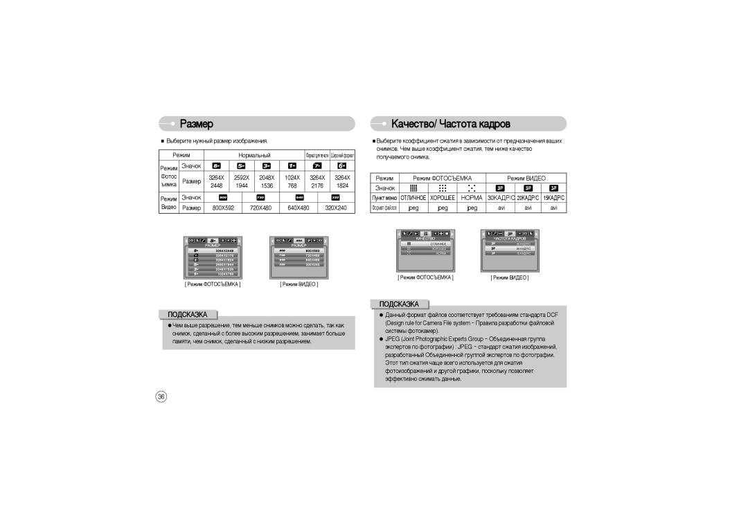 Samsung EC-S850ZSBA/CA, EC-S850ZSBM/E1, EC-S850ZBBM/E1, STW-S850S, STW-S850B manual ‡Áïâ, ‡˜ÂÒÚ‚Ó/ ó‡ÒÚÓÚ‡ Í‡‰Ó‚, ˙Âïí‡ 