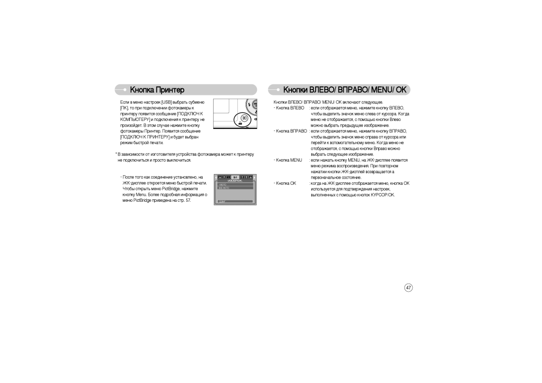 Samsung EC-S850ZBAA, EC-S850ZSBM/E1, STW-S850S ÄÌÓÔÍ‡ èËÌÚÂ, ÄÌÓÔÍË ÇãÖÇé/ ÇèêÄÇé/ MENU/ OK, ÔÂ‚ÓÌ‡˜‡Î¸ÌÓÂ ÒÓÒÚÓﬂÌËÂ 