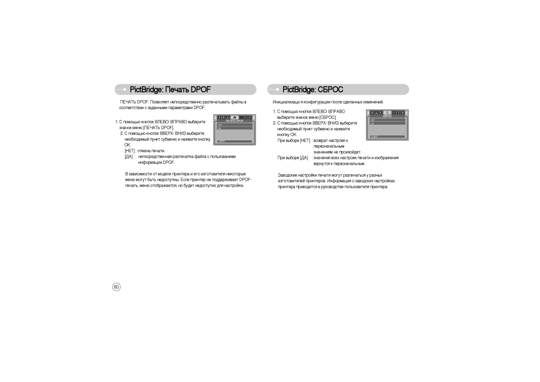 Samsung EC-S850ZSBF/E1, EC-S850ZSBM/E1 PictBridge èÂ˜‡Ú¸ Dpof, PictBridge ëÅêéë, ÒÓÓÚ‚ÂÚÒÚ‚ËË Ò Á‡‰‡ÌÌ˚ÏË Ô‡‡ÏÂÚ‡ÏË Dpof 