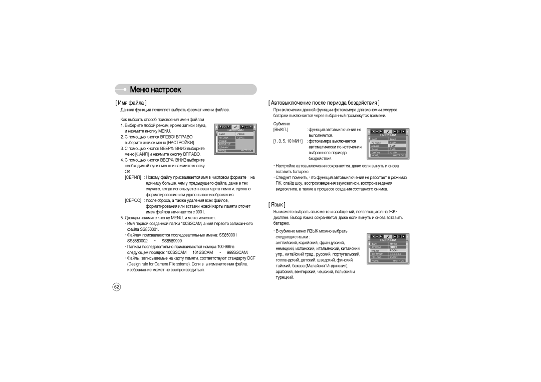 Samsung EC-S850ZBBM/E1, EC-S850ZSBM/E1, STW-S850S, STW-S850B manual ˚·ÂËÚÂ Î˛·ÓÈ ÂÊËÏ, ÍÓÏÂ Á‡ÔËÒË Á‚ÛÍ‡ ‡ÊÏËÚÂ Íìóôíû Menu 