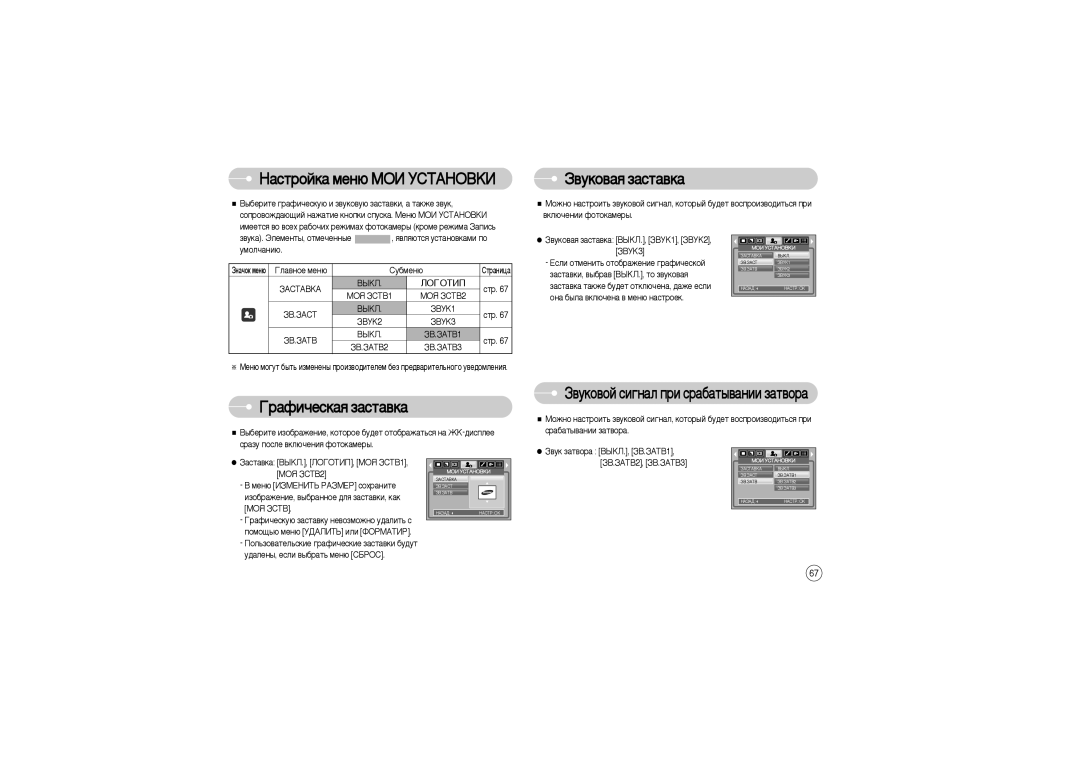 Samsung EC-S850ZSBA/CA, EC-S850ZSBM/E1, EC-S850ZBBM/E1 ‡ÒÚÓÈÍ‡ ÏÂÌ˛ åéà ìëíÄçéÇäà, ‚ÛÍÓ‚‡ﬂ Á‡ÒÚ‡‚Í‡, ‡ÙË˜ÂÒÍ‡ﬂ Á‡ÒÚ‡‚Í‡ 