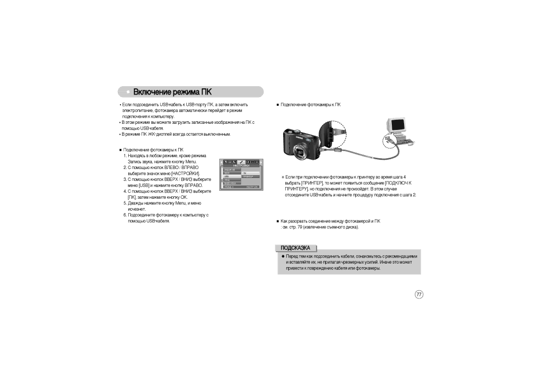 Samsung EC-S850ZBBH/E1, EC-S850ZSBM/E1, EC-S850ZBBM/E1, STW-S850S, STW-S850B, EC-S850ZBBA/E1, EC-S850ZSAA ÇÍÎ˛˜ÂÌËÂ ÂÊËÏ‡ èä 