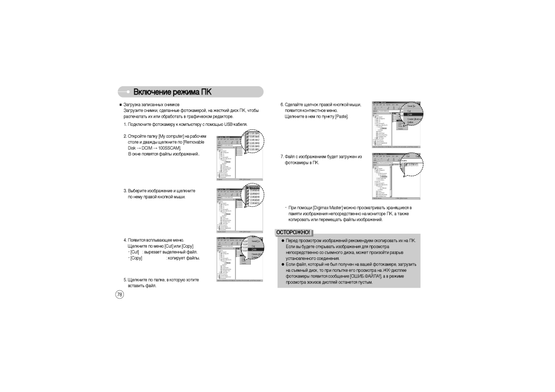 Samsung EC-S850ZBAA, EC-S850ZSBM/E1, EC-S850ZBBM/E1 ÉëíéêéÜçé, ˚·ÂËÚÂ ËÁÓ·‡ÊÂÌËÂ Ë ˘ÂÎÍÌËÚÂ ÔÓ Ìâïû Ô‡‚ÓÈ Íìóôíóè Ï˚¯Ë 