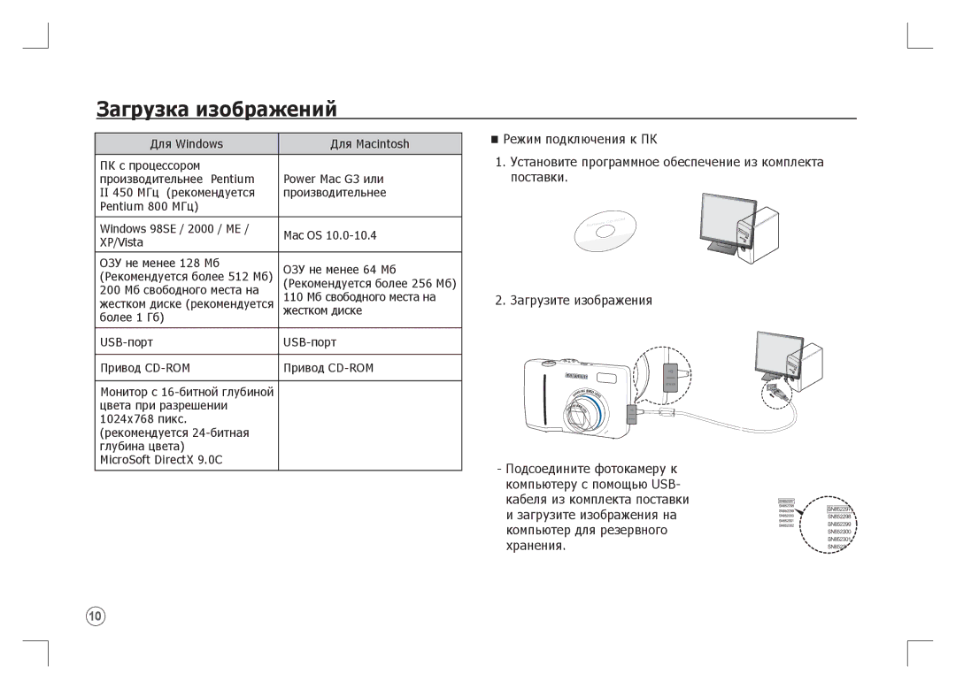 Samsung EC-S85ZZSAA, EC-S85ZZPAA, EC-S85ZZBAA manual Загрузка изображений, ОЗУ не менее 128 Мб ОЗУ не менее 64 Мб 