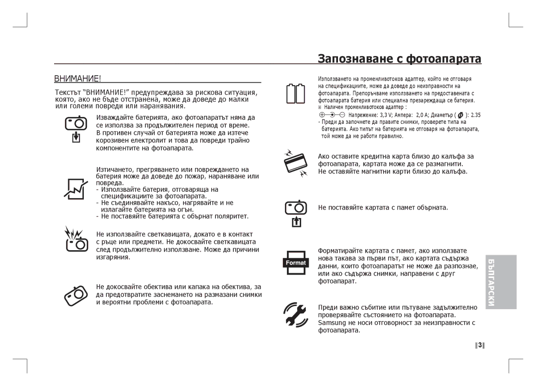 Samsung EC-S85ZZBAA, EC-S85ZZPAA, EC-S85ZZSAA manual Внимание 