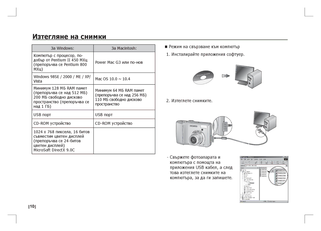 Samsung EC-S85ZZPAA, EC-S85ZZSAA, EC-S85ZZBAA manual Изтегляне на снимки 