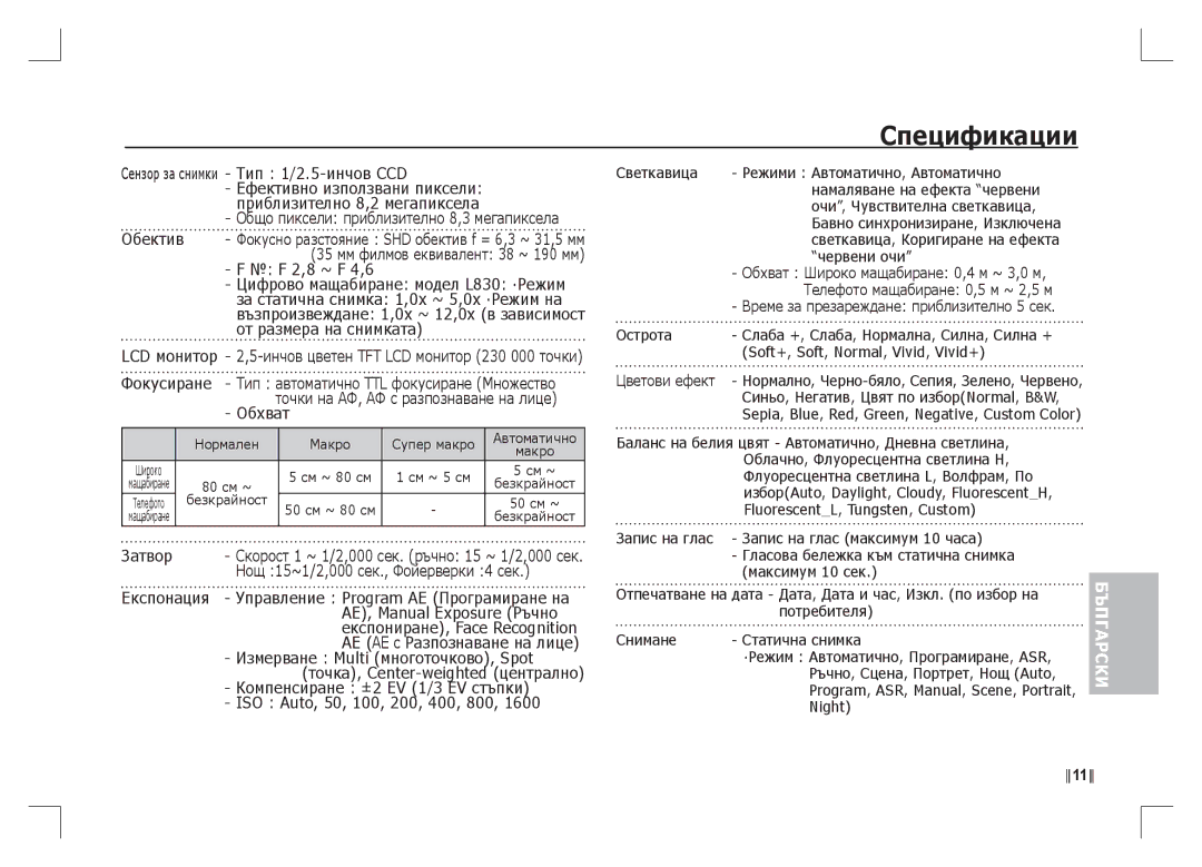 Samsung EC-S85ZZSAA, EC-S85ZZPAA, EC-S85ZZBAA manual Спецификации 