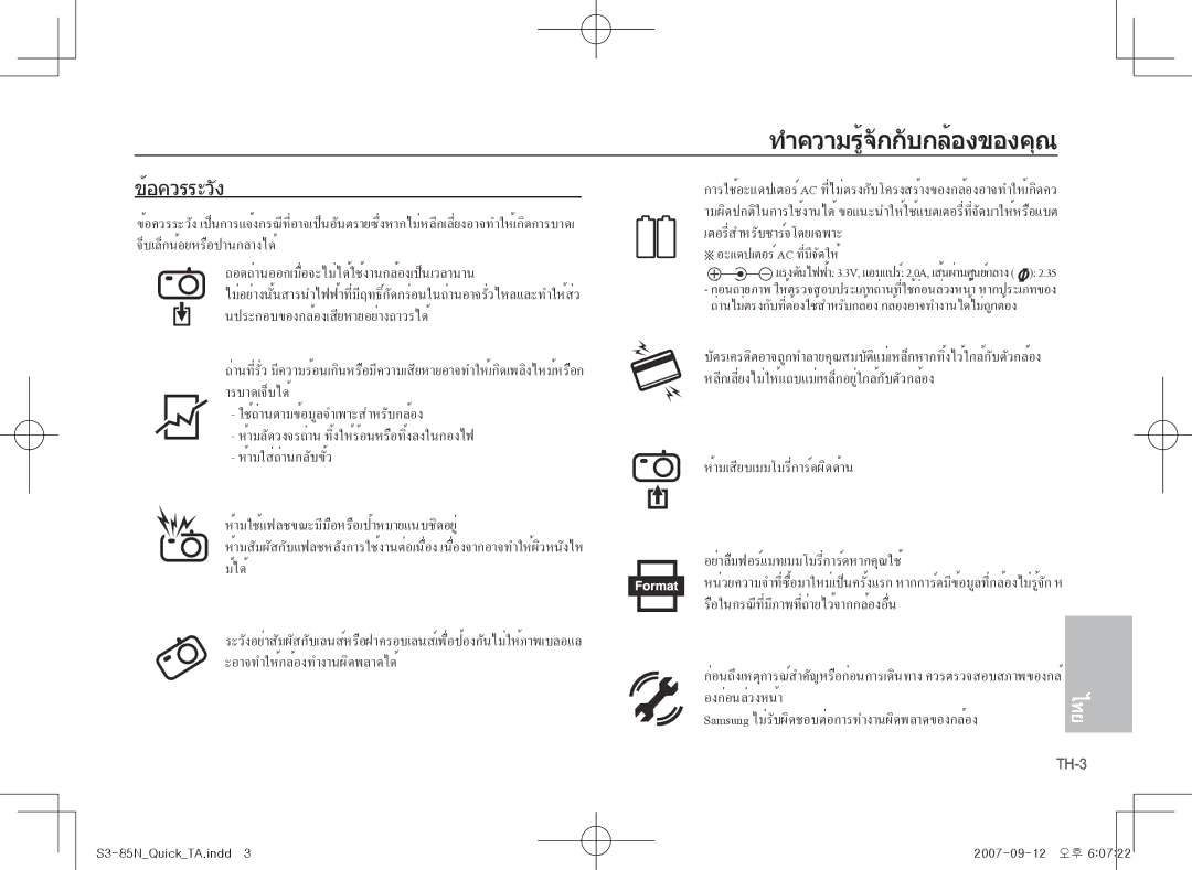 Samsung EC-S85ZZSAA, EC-S85ZZPAA, EC-S85ZZBAA manual ข้อควรระวัง 