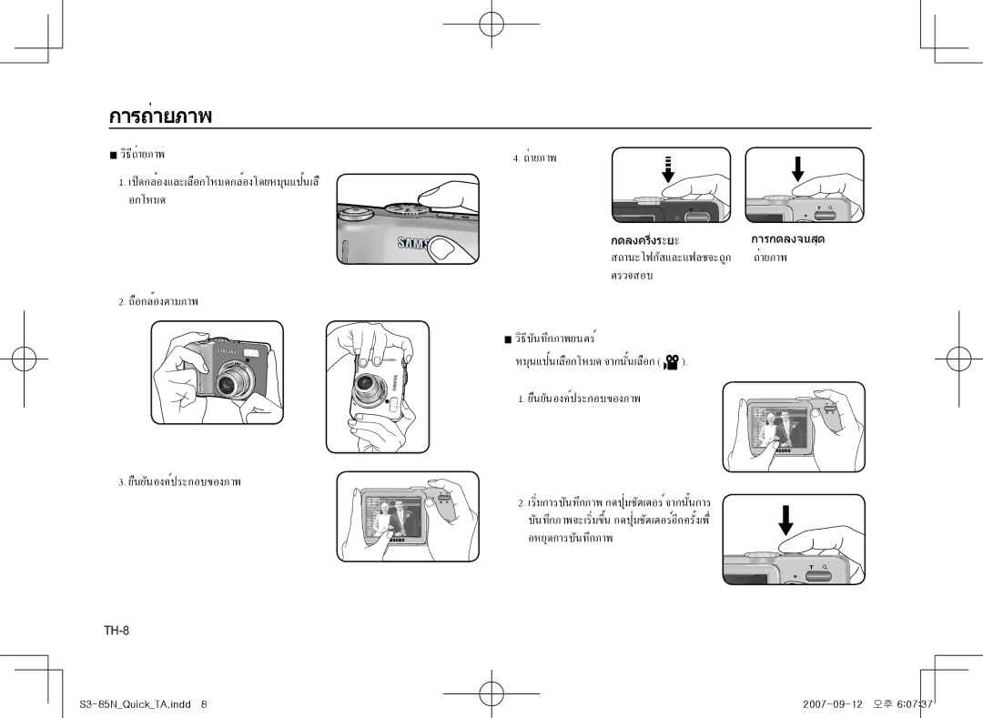 Samsung EC-S85ZZPAA, EC-S85ZZSAA, EC-S85ZZBAA manual การถ่ายภาพ 