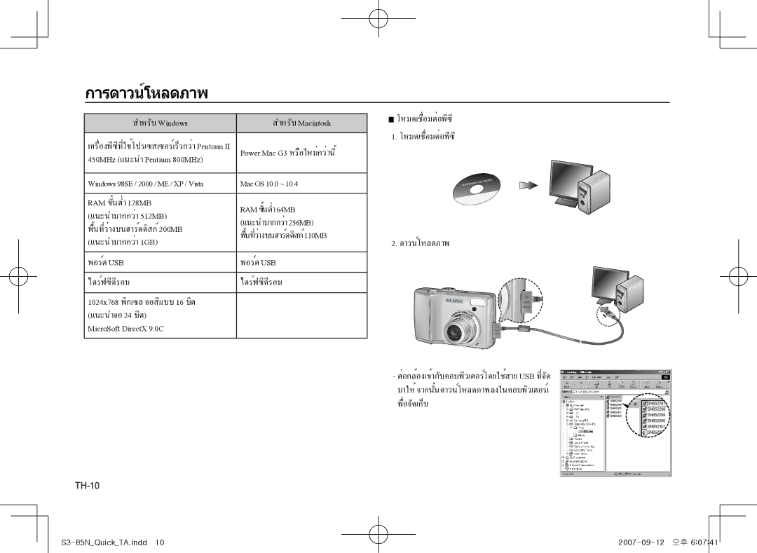 Samsung EC-S85ZZBAA, EC-S85ZZPAA, EC-S85ZZSAA manual การดาวน์โหลดภาพ, โหมดเชื่อมต่อพีซี ดาวน์โหลดภาพ 