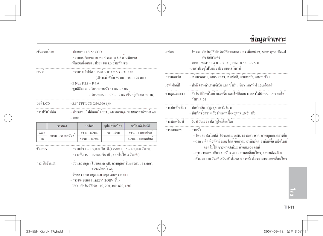 Samsung EC-S85ZZPAA, EC-S85ZZSAA, EC-S85ZZBAA manual ข้อมูลจำเพาะ, การถ่ายภาพ ภาพนิ่ง 