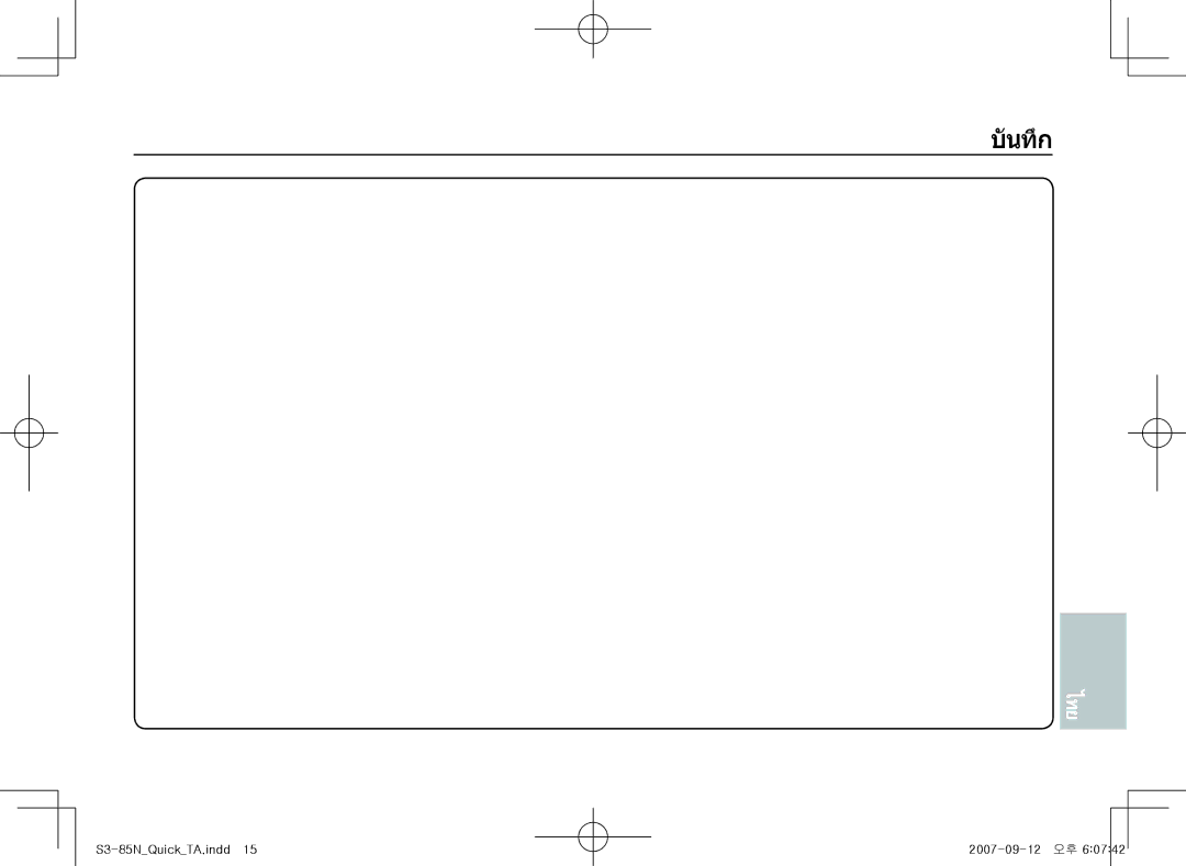 Samsung EC-S85ZZSAA, EC-S85ZZPAA, EC-S85ZZBAA manual บันทึก 