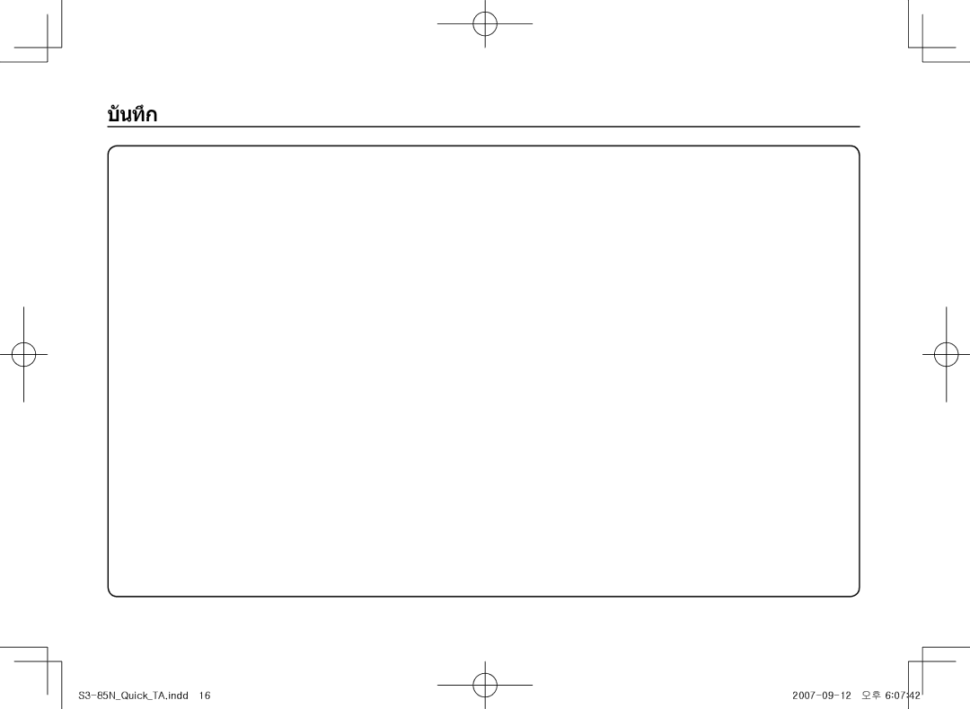 Samsung EC-S85ZZBAA, EC-S85ZZPAA, EC-S85ZZSAA manual บันทึก 