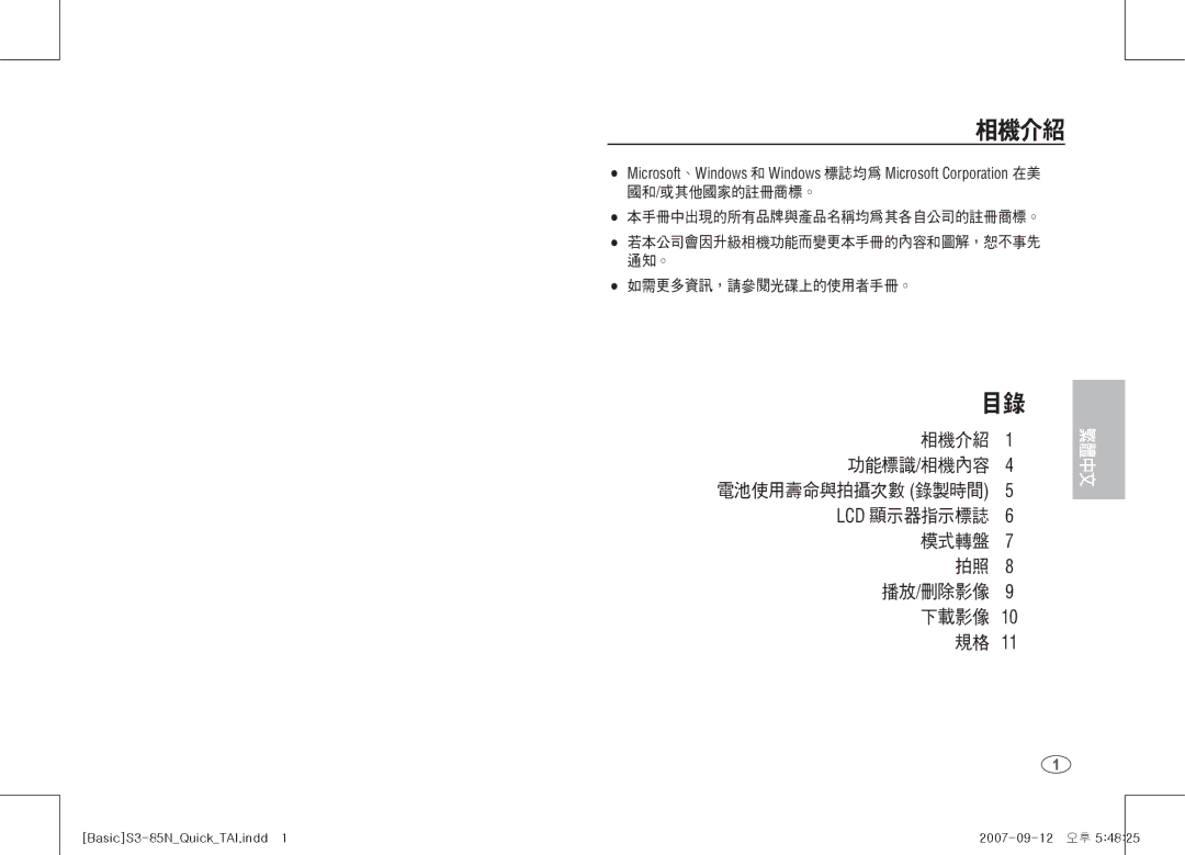 Samsung EC-S85ZZBAA, EC-S85ZZPAA, EC-S85ZZSAA manual 相機介紹 