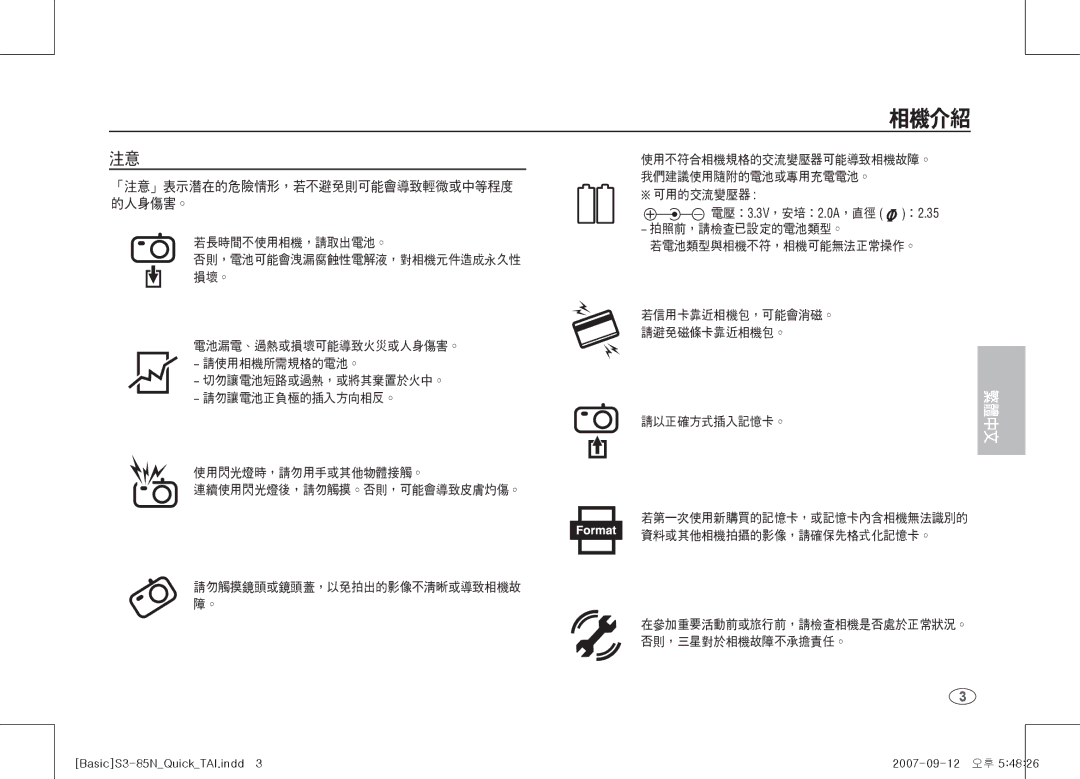 Samsung EC-S85ZZSAA, EC-S85ZZPAA, EC-S85ZZBAA manual 若長時間不使用相機，請取出電池。 