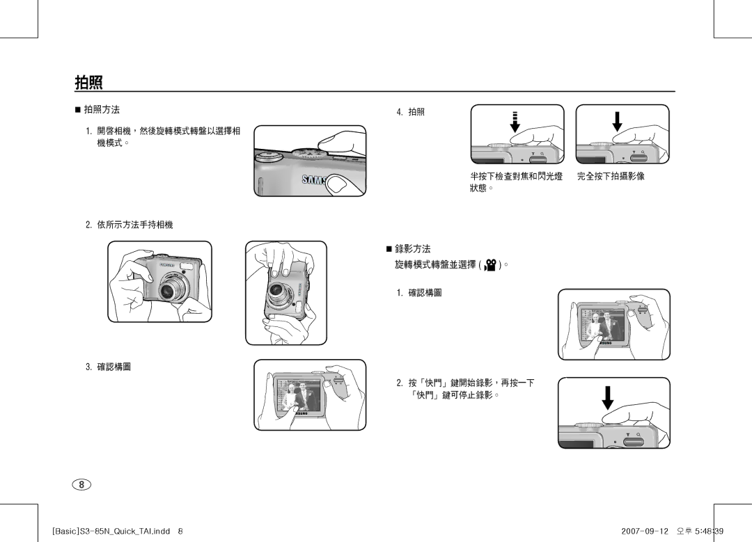 Samsung EC-S85ZZPAA, EC-S85ZZSAA, EC-S85ZZBAA manual 拍照方法 