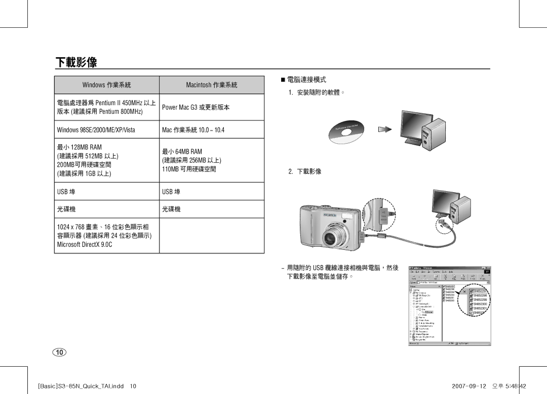 Samsung EC-S85ZZBAA, EC-S85ZZPAA, EC-S85ZZSAA manual 下載影像 