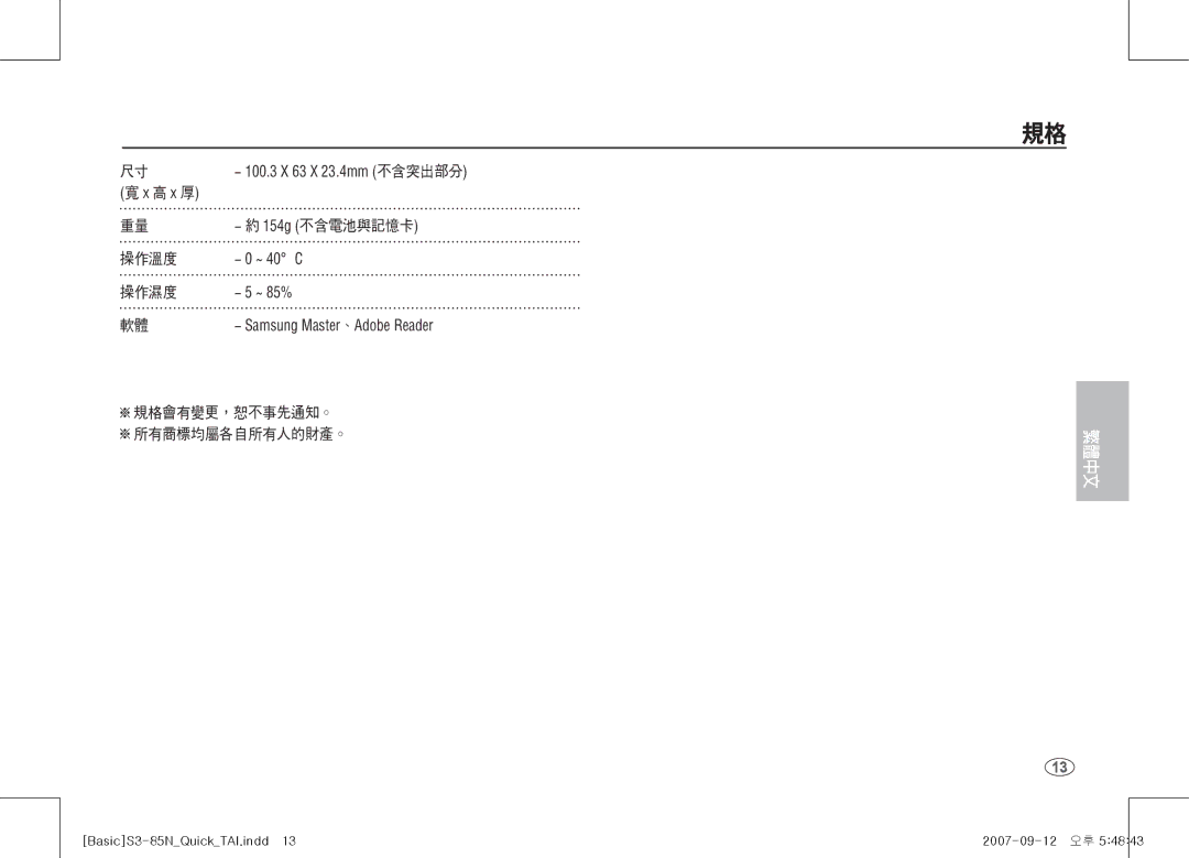 Samsung EC-S85ZZBAA, EC-S85ZZPAA, EC-S85ZZSAA manual 154g 不含電池與記憶卡 