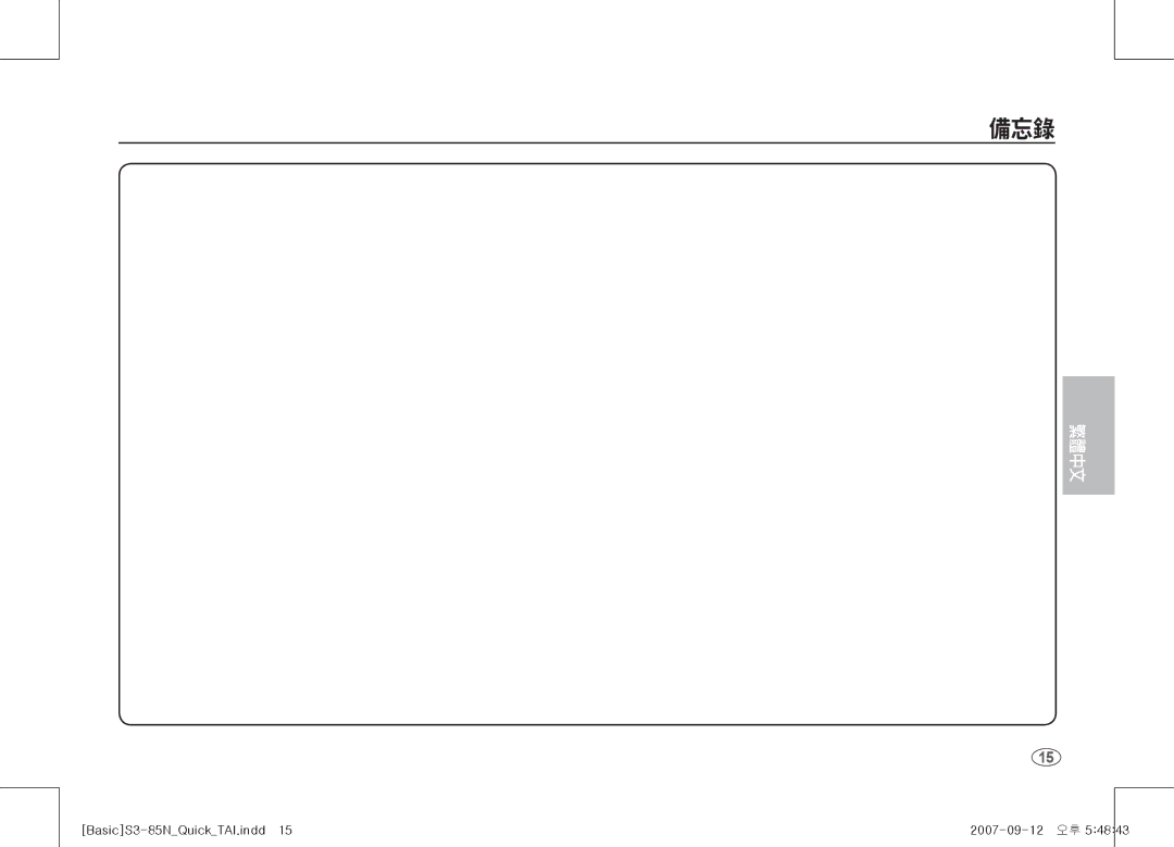 Samsung EC-S85ZZSAA, EC-S85ZZPAA, EC-S85ZZBAA manual 備忘錄 