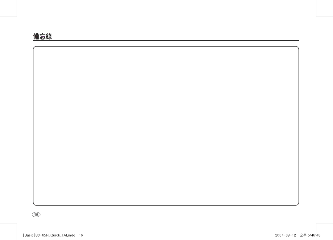 Samsung EC-S85ZZBAA, EC-S85ZZPAA, EC-S85ZZSAA manual 備忘錄 