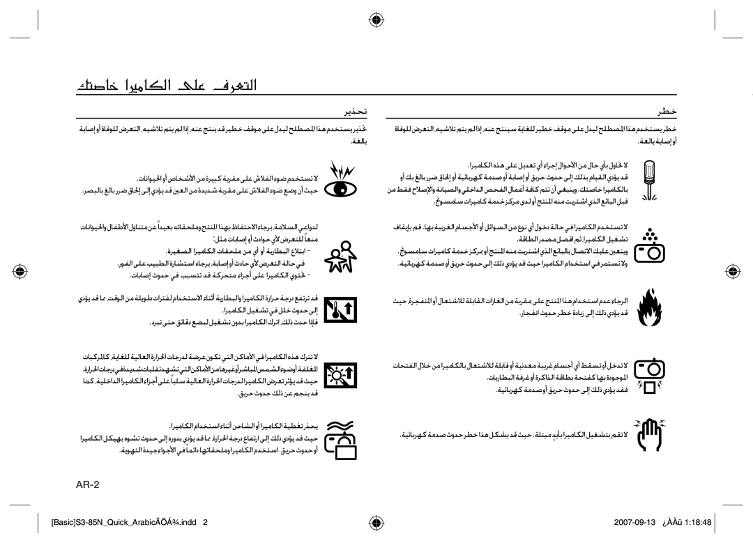 Samsung EC-S85ZZBAA, EC-S85ZZPAA, EC-S85ZZSAA manual ﺮﻳﺬﺤﺗ ﺮﻄﺧ 