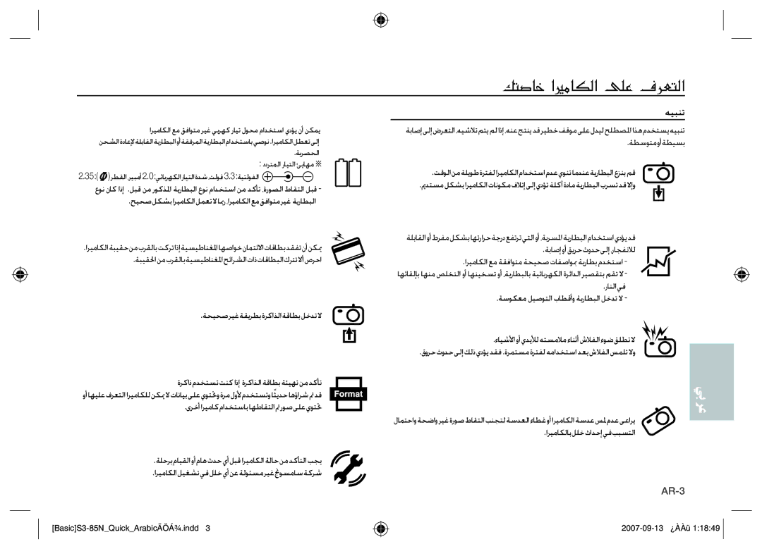 Samsung EC-S85ZZPAA, EC-S85ZZSAA, EC-S85ZZBAA manual ﻪﻴﺒﻨﺗ 