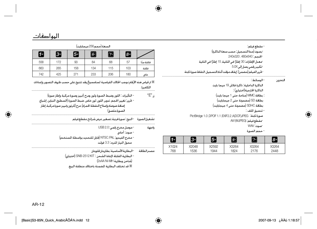 Samsung EC-S85ZZPAA, EC-S85ZZSAA, EC-S85ZZBAA manual AR-12 