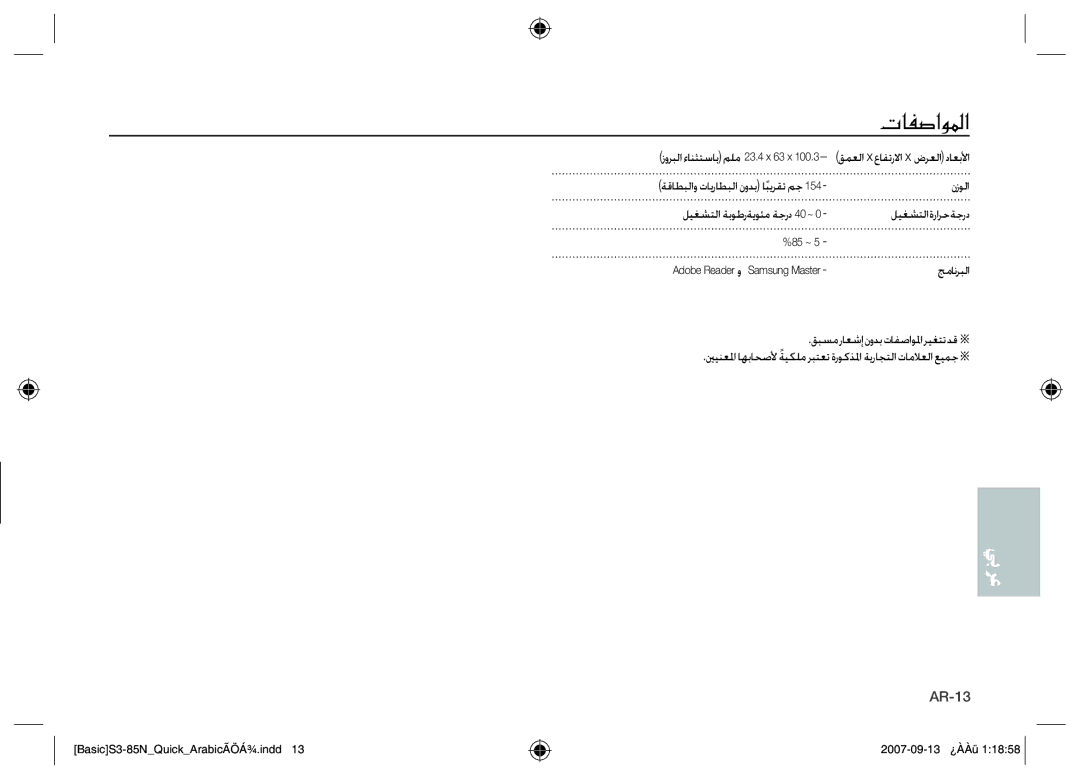 Samsung EC-S85ZZSAA, EC-S85ZZPAA, EC-S85ZZBAA manual AR-13 