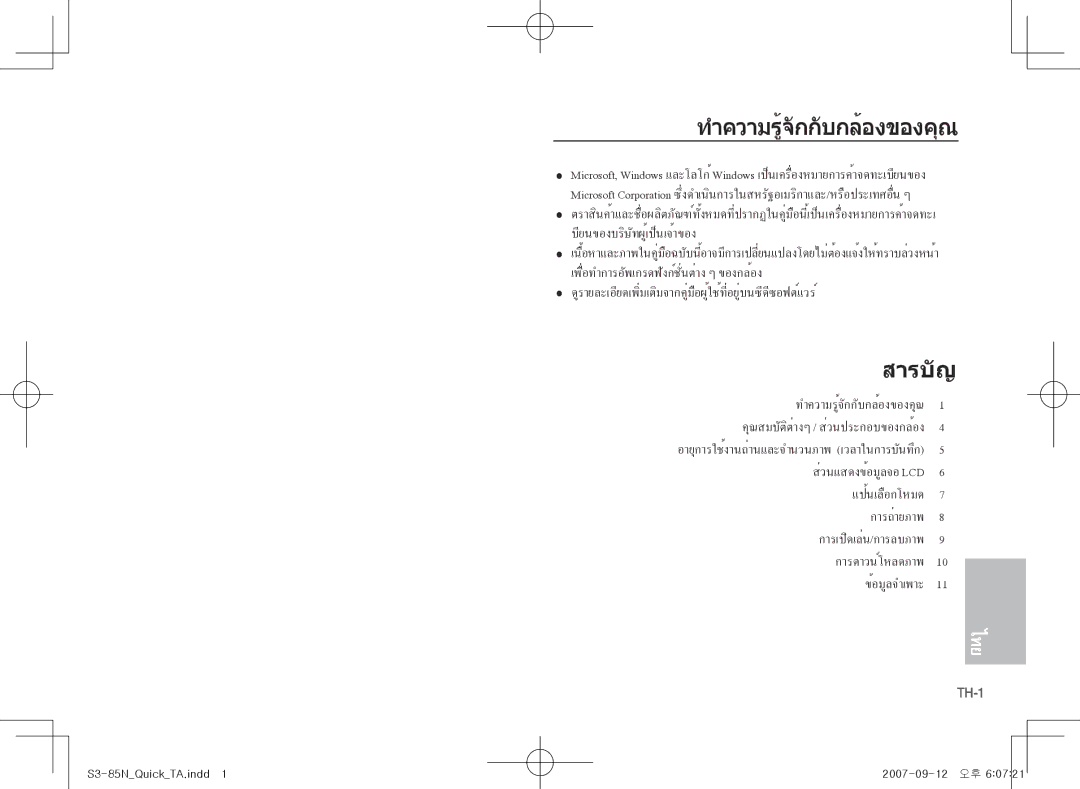 Samsung EC-S85ZZBAA, EC-S85ZZPAA, EC-S85ZZSAA manual ทำความรู้จักกับกล้องของคุณ, สารบัญ 