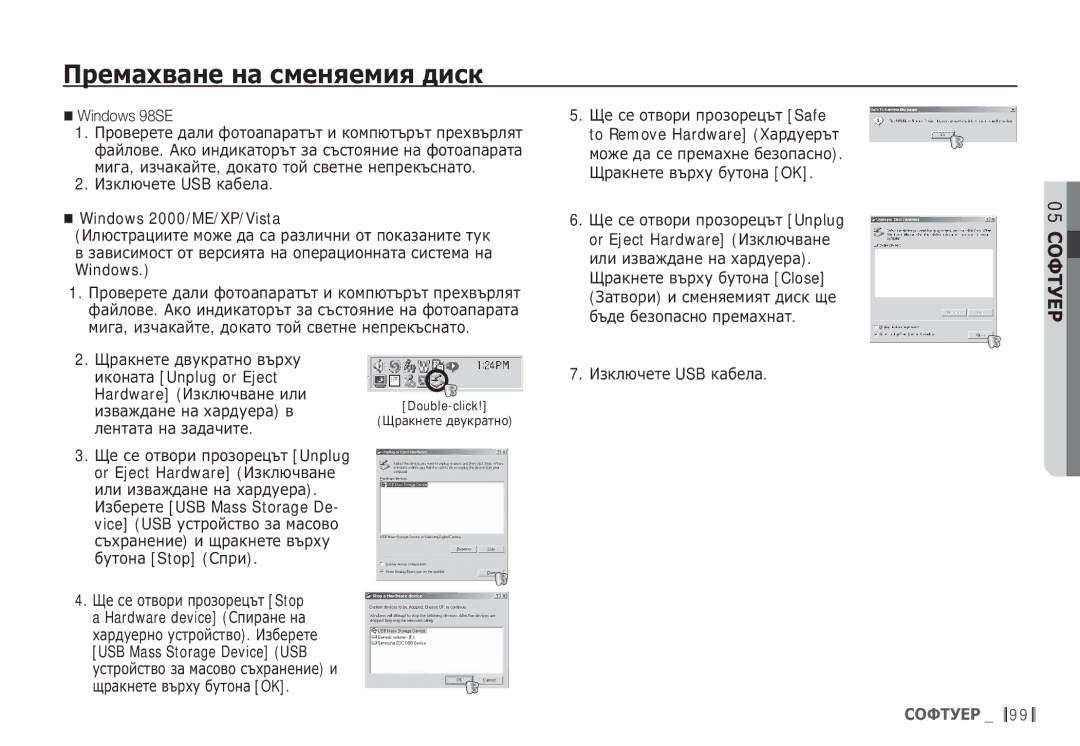 Samsung EC-S85ZZSBB/E3 manual ǷȘȍȔȈȝȊȈȕȍ ȕȈ șȔȍȕȧȍȔȐȧ ȌȐșȒ, Windows 2000/ME/XP/Vista, Or Eject Hardware ǰȏȒȓȦȟȊȈȕȍ 