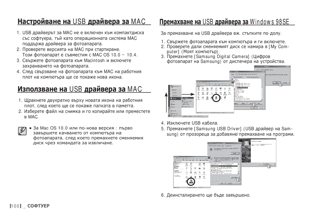 Samsung EC-S85ZZBDA/E3, EC-S85ZZSBB/E3 manual ǴȈșȚȘȖȑȊȈȕȍ ȕȈ USB ȌȘȈȑȊȍȘȈ ȏȈ MAC, ǰȏȗȖȓȏȊȈȕȍ ȕȈ USB ȌȘȈȑȊȍȘȈ ȏȈ MAC 