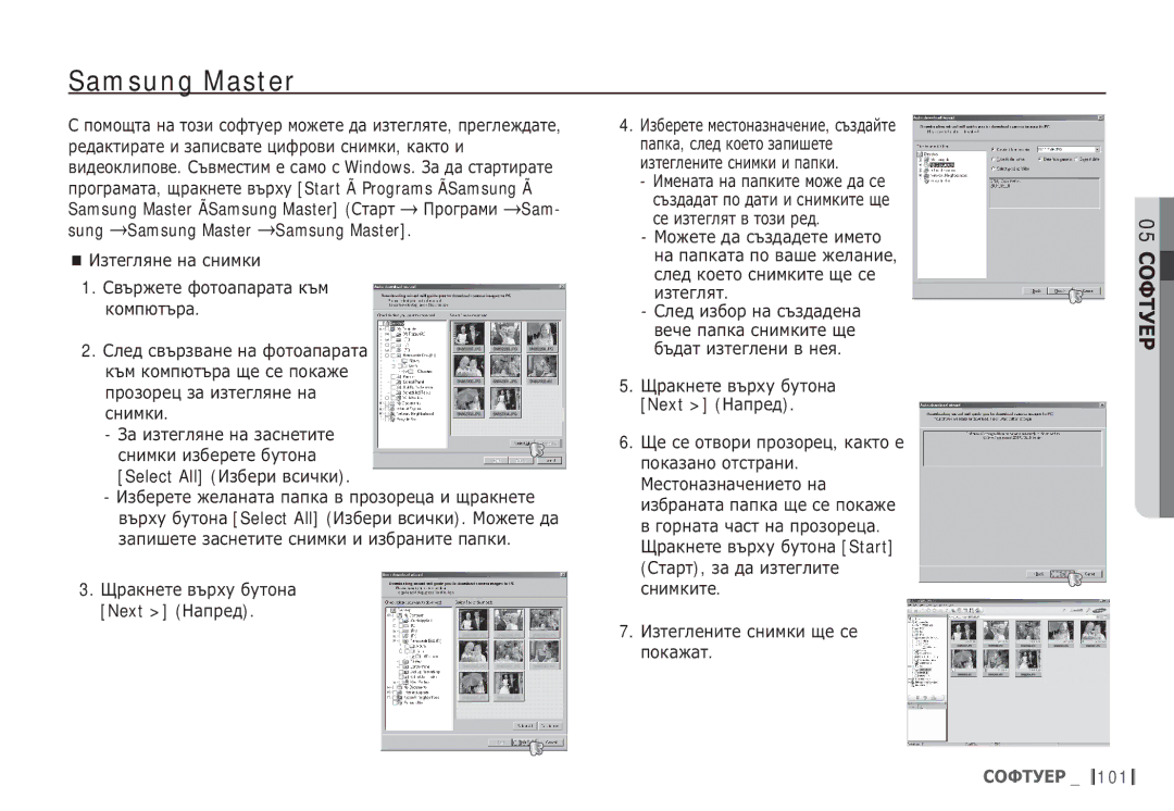 Samsung EC-S85ZZSBB/E3, EC-S85ZZBDA/E3 manual ȀȘȈȒȕȍȚȍ ȊȢȘȝț ȉțȚȖȕȈ, Next ǵȈȗȘȍȌ, ǰȔȍȕȈȚȈ ȕȈ ȗȈȗȒȐȚȍ ȔȖȎȍ ȌȈ șȍ 