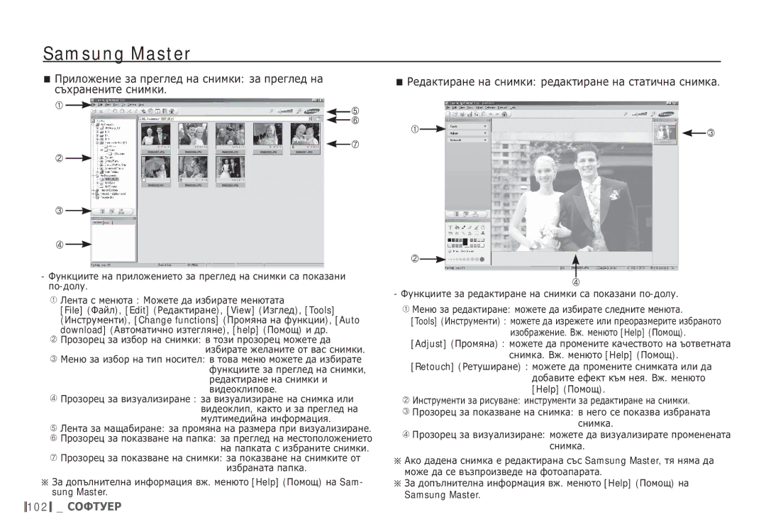 Samsung EC-S85ZZBDA/E3, EC-S85ZZSBB/E3 manual ǸȍȌȈȒȚȐȘȈȕȍ ȕȈ șȕȐȔȒȐ ȘȍȌȈȒȚȐȘȈȕȍ ȕȈ șȚȈȚȐȟȕȈ șȕȐȔȒȈ, Samsung Master 