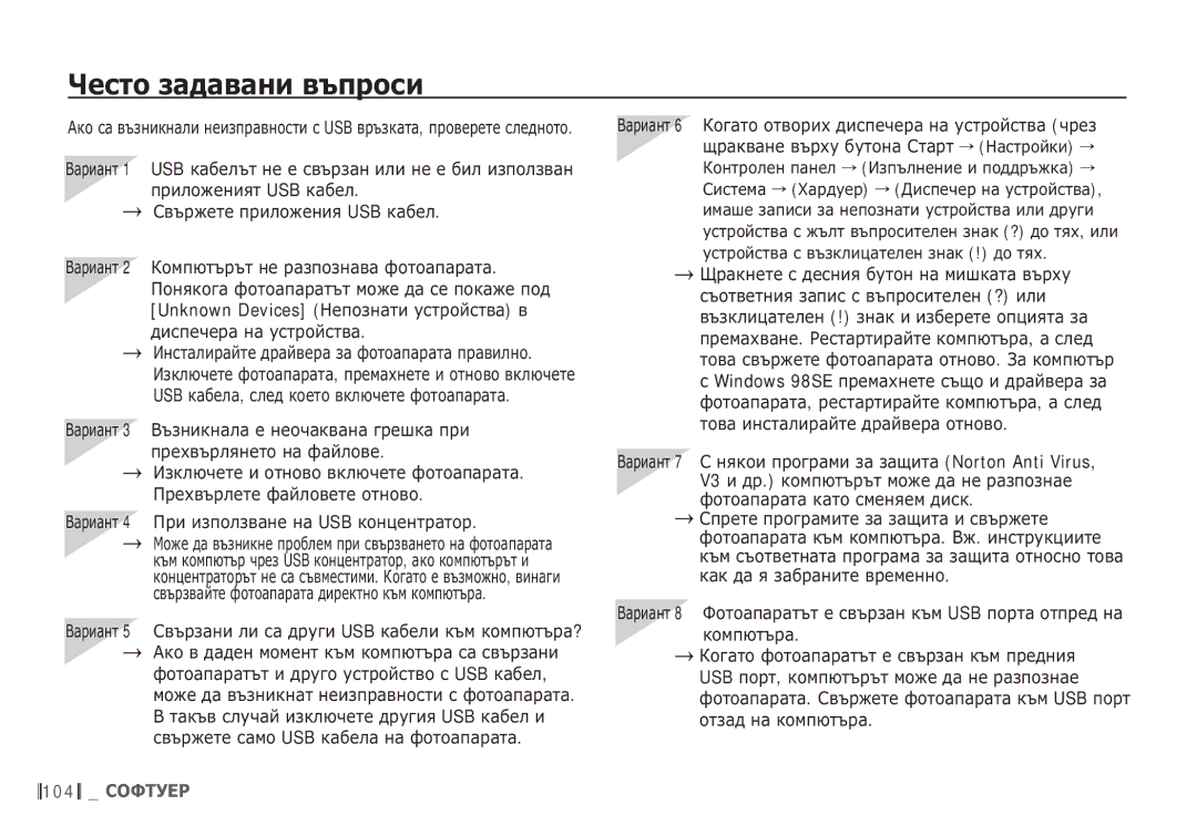 Samsung EC-S85ZZBDA/E3, EC-S85ZZSBB/E3 manual ǾȍșȚȖ ȏȈȌȈȊȈȕȐ ȊȢȗȘȖșȐ, ȌȐșȗȍȟȍȘȈ ȕȈ țșȚȘȖȑșȚȊȈ 