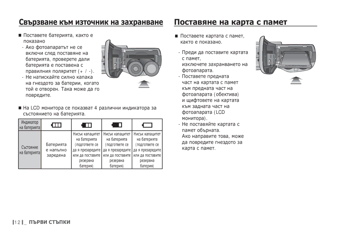 Samsung EC-S85ZZBDA/E3, EC-S85ZZSBB/E3 manual ǷȖșȚȈȊȍȚȍ ȉȈȚȍȘȐȧȚȈ, Ȓȉȓțȗ ȍ ȗȖȒȈȏȈȕȖ ǨȒȖ ȜȖȚȖȈȗȈȘȈȚȢȚ ȕȍ șȍ, ȔȈȗȢȓȕȖ 