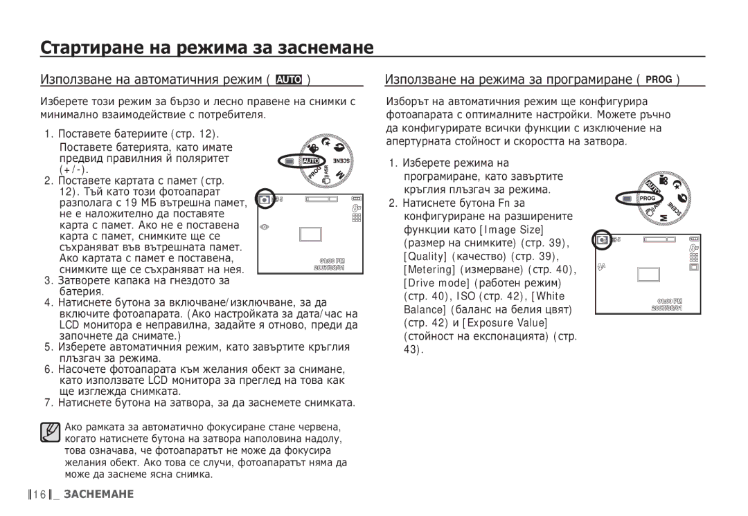 Samsung EC-S85ZZBDA/E3 ǸȚȈȘȚȐȘȈȕȍ ȕȈ ȘȍȎȐȔȈ ȏȈ ȏȈșȕȍȔȈȕȍ, ǰȏȗȖȓȏȊȈȕȍ ȕȈ ȈȊȚȖȔȈȚȐȟȕȐȧ ȘȍȎȐȔ μ, ȘȚȖȑȕȖșȚ ȕȈ ȍȒșȗȖȕȈȞȐȧȚȈ șȚȘ 