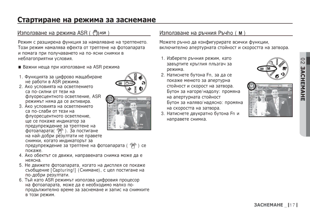 Samsung EC-S85ZZSBB/E3, EC-S85ZZBDA/E3 manual ǰȏȗȖȓȏȊȈȕȍ ȕȈ ȘȍȎȐȔȈ ASR ·, ǰȏȗȖȓȏȊȈȕȍ ȕȈ ȘȢȟȕȐȧ ǸȢȟho ¸ 