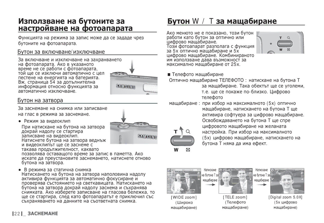 Samsung EC-S85ZZBDA/E3 ǰȏȗȖȓȏȊȈȕȍ ȕȈ ȉțȚȖȕȐȚȍ ȏȈ ȕȈșȚȘȖȑȊȈȕȍ ȕȈ ȜȖȚȖȈȗȈȘȈȚȈ, ǨțȚȖȕ W / T ȏȈ ȔȈȡȈȉȐȘȈȕȍ, ǨțȚȖȕ ȕȈ ȏȈȚȊȖȘȈ 