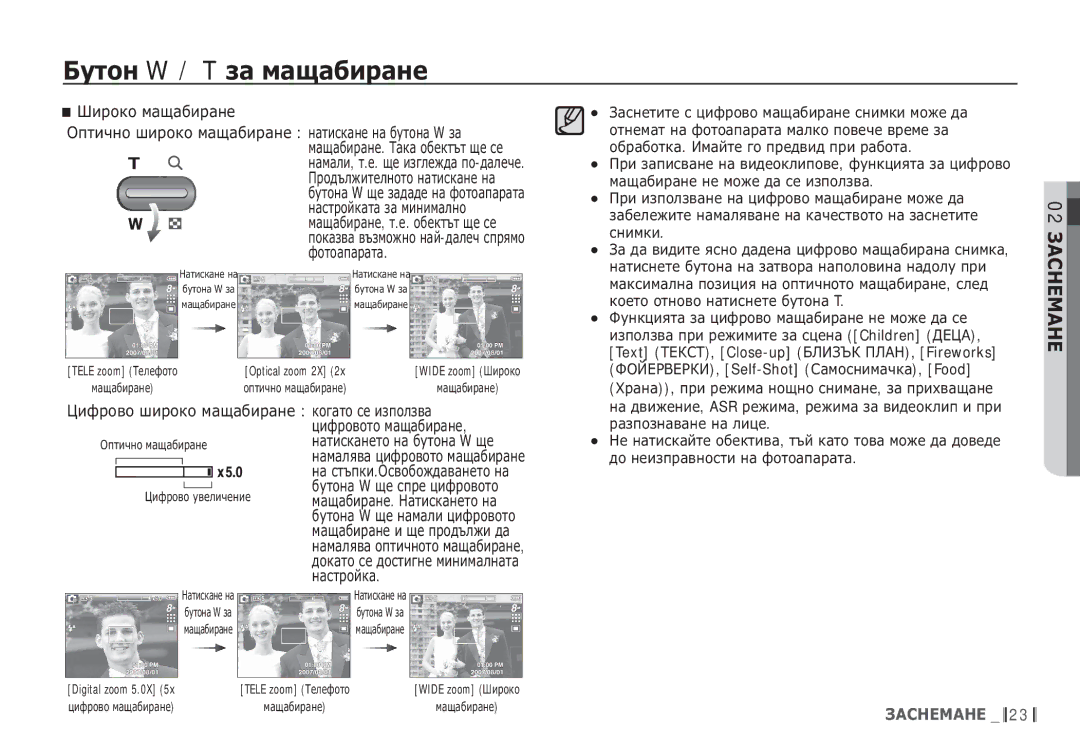 Samsung EC-S85ZZSBB/E3, EC-S85ZZBDA/E3 ȔȈșȚȘȖȑȒȈȚȈ ȏȈ ȔȐȕȐȔȈȓȕȖ, Ǿȑȝșȗȋȗ Ƞȑșȗȓȗ ȔȈȡȈȉȐȘȈȕȍ, ȔȈȡȈȉȐȘȈȕȍ Ǻȉȓȉ ȖȉȍȒȚȢȚ ȡȍ șȍ 